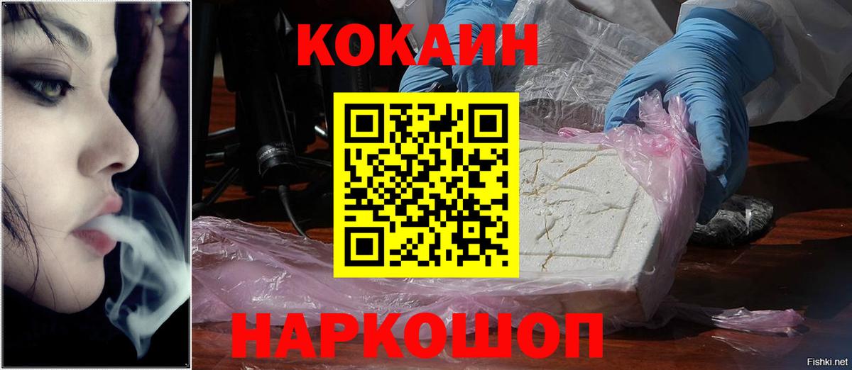 COCAIN Fish Scale  Вход с VPN  КОКАИН 97%  Ишим 