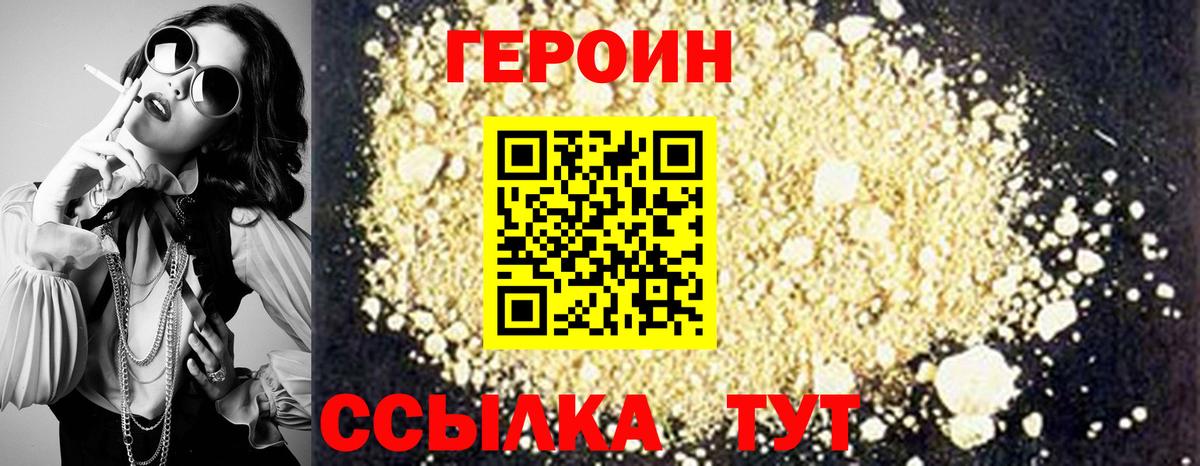 ГЕРОИН VHQ  Вход с VPN  Ишим 