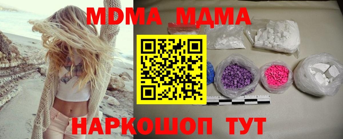 Ишим  MDMA молли  МДМА  Вход с VPN 