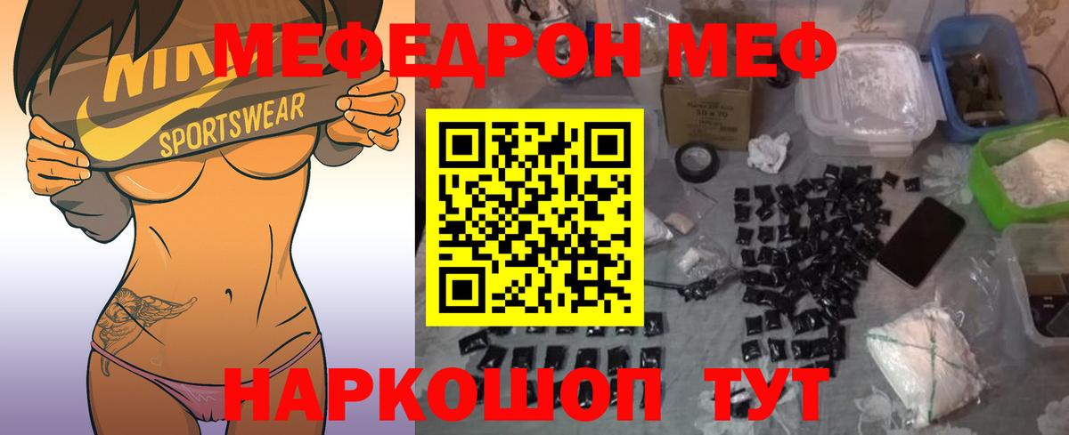 Мефедрон 4 MMC  купить наркотики цена  МЕФ  Ишим  Вход с VPN  МЕФ мяу мяу 