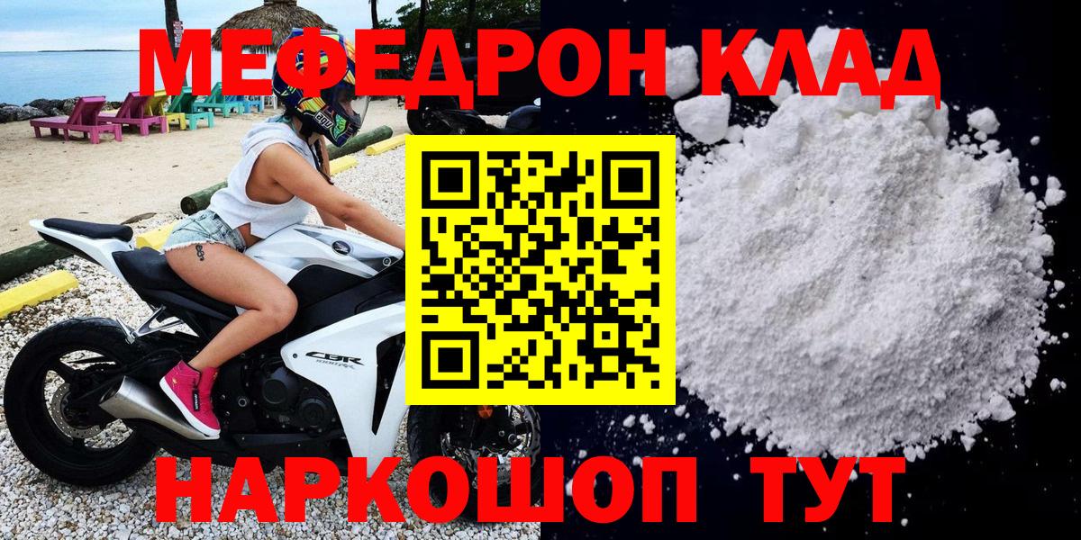 Мефедрон мука Ишим