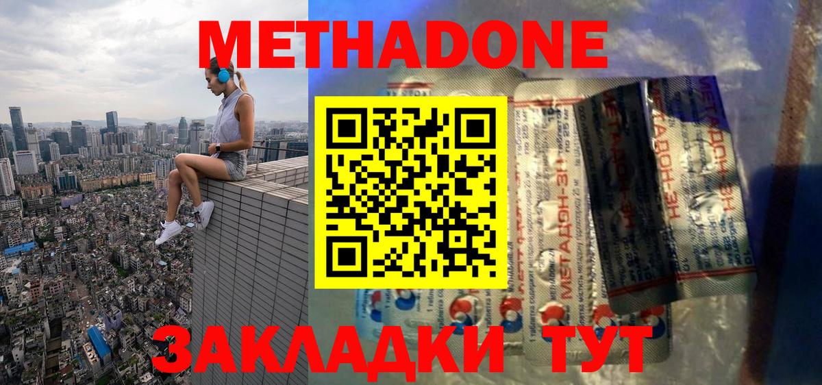МЕТАДОН мёд Ишим